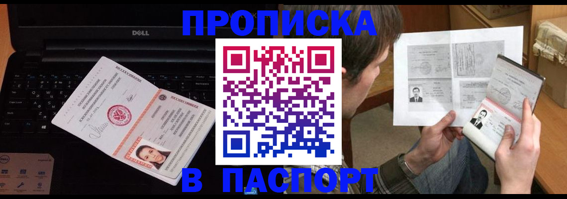 прописка регистрация в Усть-Куте