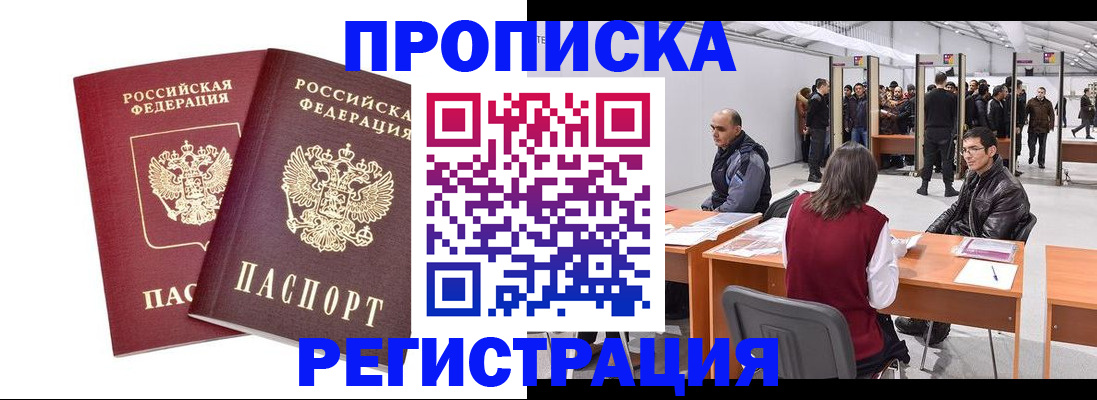 временная регистрация адрес в Усть-Куте
